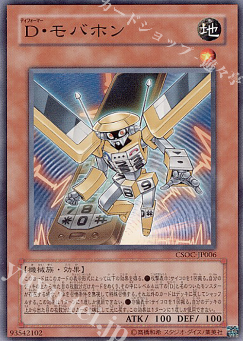 N D・モバホン | 買取 | [CSOC] CROSSROADS OF CHAOS | 遊戯王 OCG