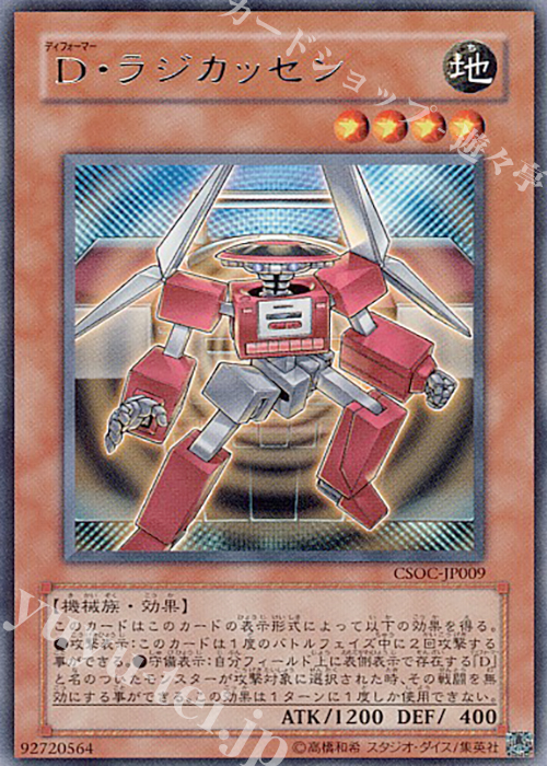 R D・ラジカッセン | 買取 | [CSOC] CROSSROADS OF CHAOS | 遊戯王 OCG