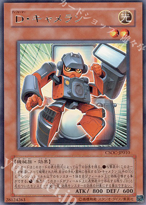 R D・キャメラン | 買取 | [CSOC] CROSSROADS OF CHAOS | 遊戯王 OCG