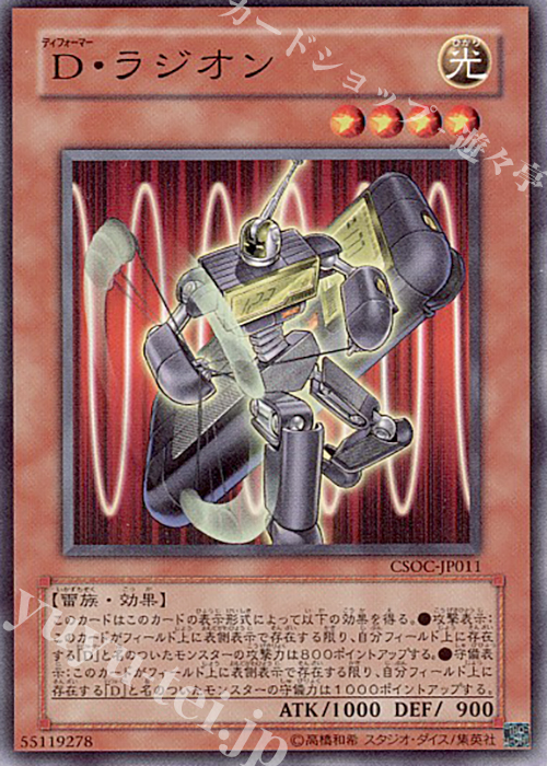 N D・ラジオン | 買取 | [CSOC] CROSSROADS OF CHAOS | 遊戯王 OCG