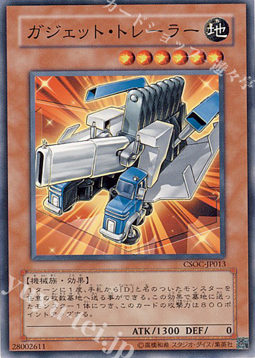N ガジェット・トレーラー | 販売 | [CSOC] CROSSROADS OF CHAOS | 遊戯王 OCG