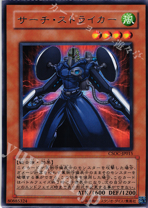 R サーチ・ストライカー | 買取 | [CSOC] CROSSROADS OF CHAOS | 遊戯王 OCG