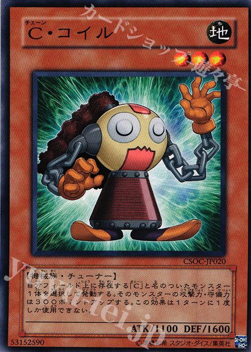 N C・コイル | 買取 | [CSOC] CROSSROADS OF CHAOS | 遊戯王 OCG