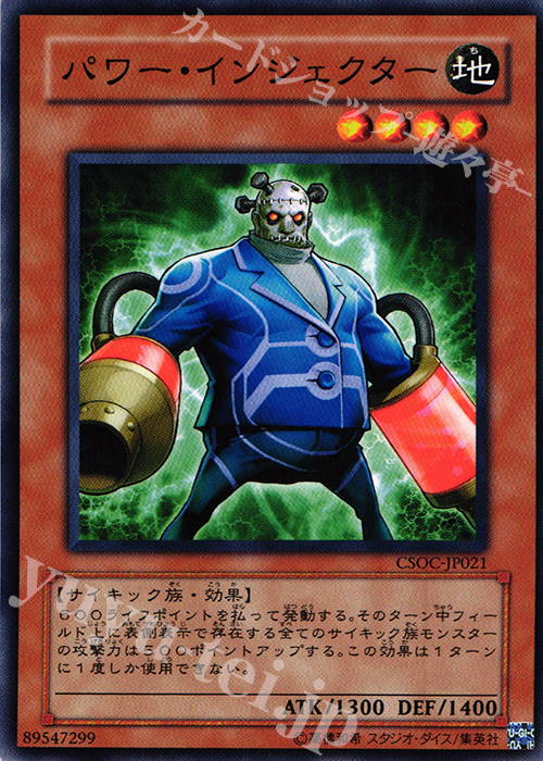 N パワー・インジェクター | 販売 | [CSOC] CROSSROADS OF CHAOS | 遊戯王 OCG