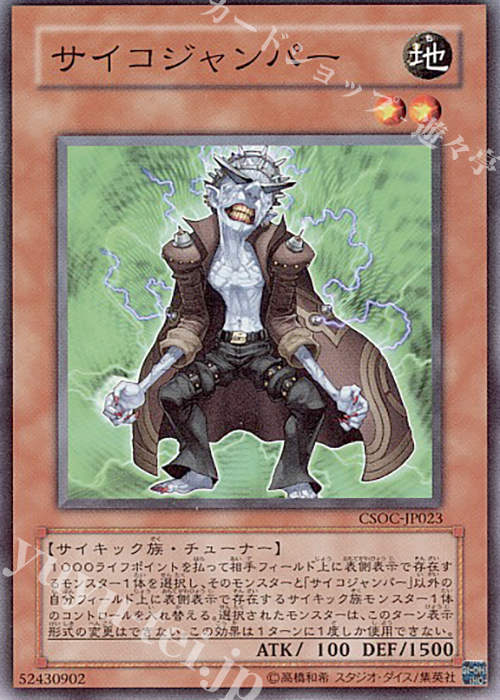 N サイコジャンパー | 買取 | [CSOC] CROSSROADS OF CHAOS | 遊戯王 OCG