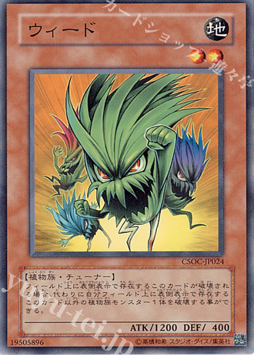 N ウィード | 買取 | [CSOC] CROSSROADS OF CHAOS | 遊戯王 OCG