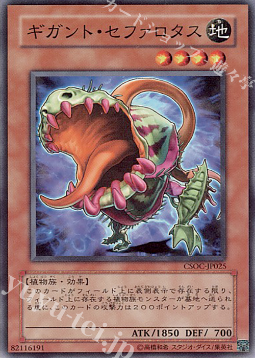 N ギガント・セファロタス | 買取 | [CSOC] CROSSROADS OF CHAOS | 遊戯王 OCG
