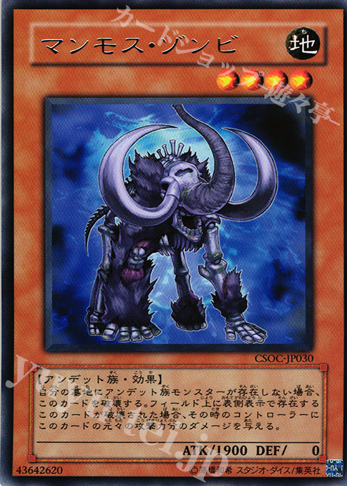 R マンモス・ゾンビ | 買取 | [CSOC] CROSSROADS OF CHAOS | 遊戯王 OCG