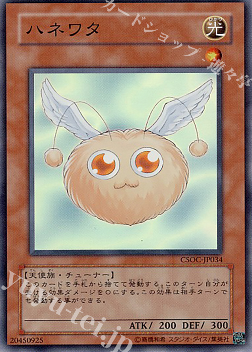 【傷】 SR ハネワタ | 販売 | [CSOC] CROSSROADS OF CHAOS | 遊戯王 OCG