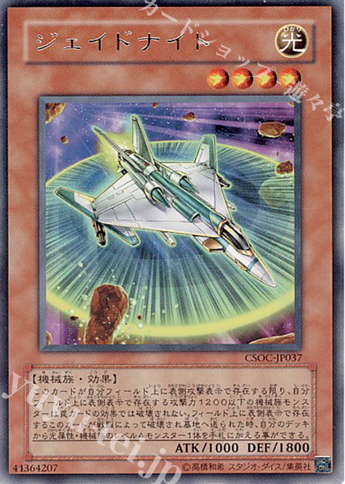 R ジェイドナイト | 販売 | [CSOC] CROSSROADS OF CHAOS | 遊戯王 OCG