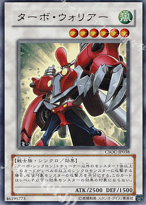 【傷】 UR ターボ・ウォリアー | 販売 | [CSOC] CROSSROADS OF CHAOS | 遊戯王 OCG
