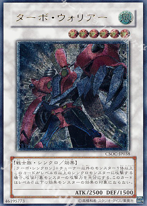 UL ターボ・ウォリアー | 販売 | [CSOC] CROSSROADS OF CHAOS | 遊戯王 OCG