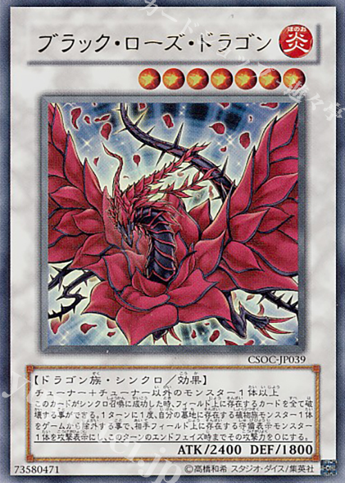 UR ブラック・ローズ・ドラゴン | 販売 | [CSOC] CROSSROADS OF CHAOS | 遊戯王 OCG