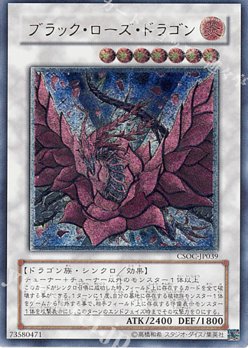 UL ブラック・ローズ・ドラゴン | 販売 | [CSOC] CROSSROADS OF CHAOS | 遊戯王 OCG