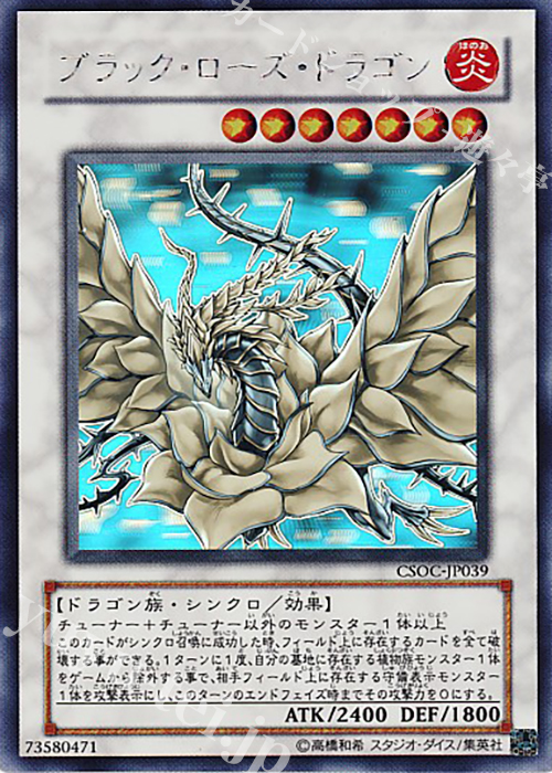 HR ブラック・ローズ・ドラゴン | 販売 | [CSOC] CROSSROADS OF CHAOS | 遊戯王 OCG