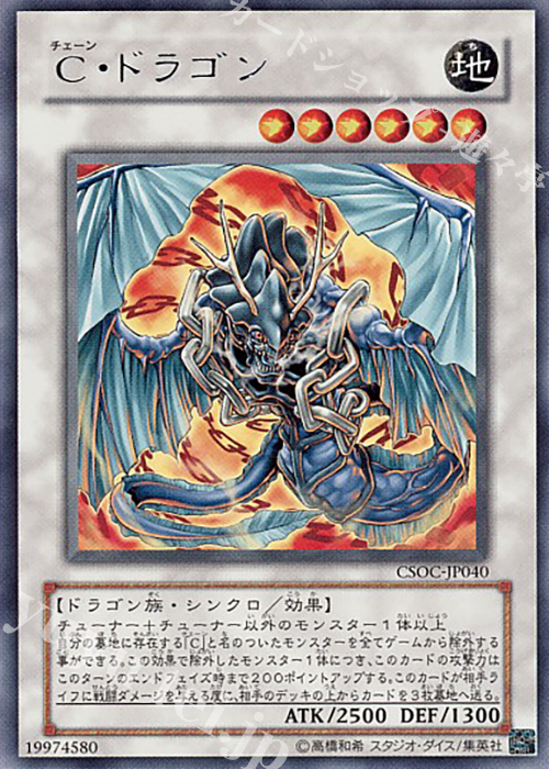 R C・ドラゴン | 販売 | [CSOC] CROSSROADS OF CHAOS | 遊戯王 OCG
