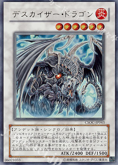 UR デスカイザー・ドラゴン | 販売 | [CSOC] CROSSROADS OF CHAOS | 遊戯王 OCG