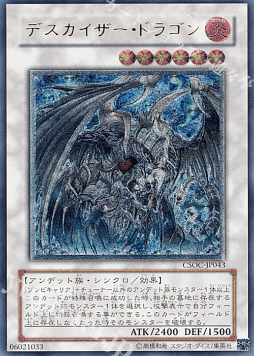 UL デスカイザー・ドラゴン | 販売 | [CSOC] CROSSROADS OF CHAOS | 遊戯王 OCG