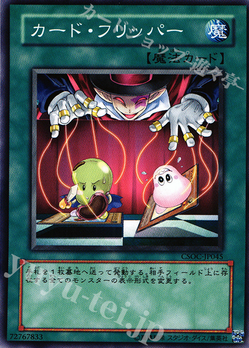 N カード・フリッパー | 買取 | [CSOC] CROSSROADS OF CHAOS | 遊戯王 OCG