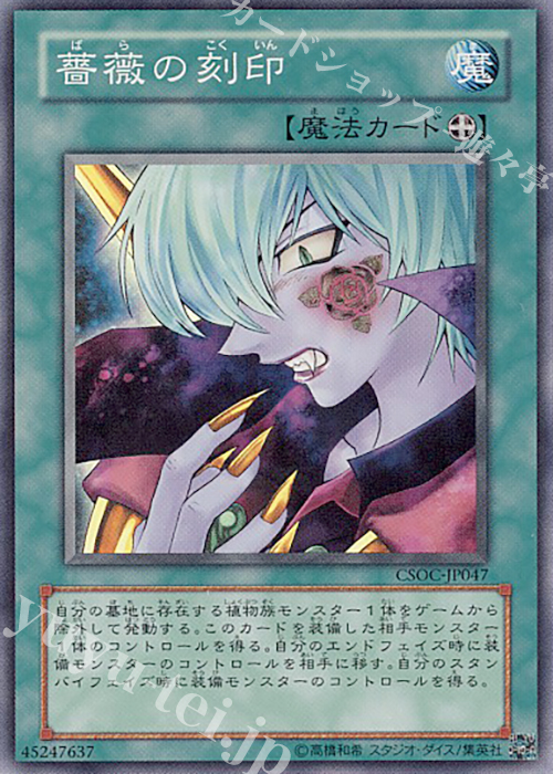 【傷】 SR 薔薇の刻印 | 販売 | [CSOC] CROSSROADS OF CHAOS | 遊戯王 OCG