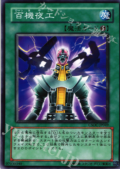 N 百機夜工 | 買取 | [CSOC] CROSSROADS OF CHAOS | 遊戯王 OCG