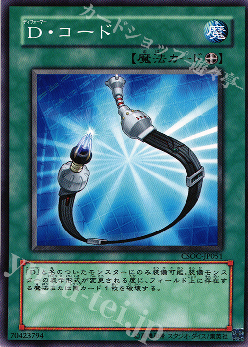 N D・コード | 買取 | [CSOC] CROSSROADS OF CHAOS | 遊戯王 OCG