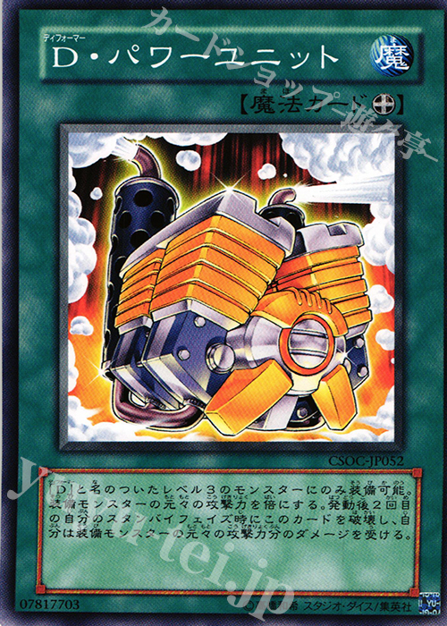 N D・パワーユニット | 買取 | [CSOC] CROSSROADS OF CHAOS | 遊戯王 OCG