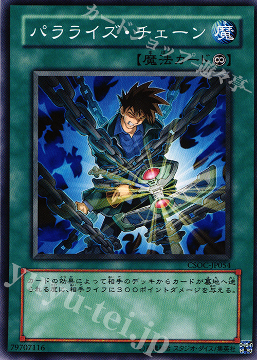 N パラライズ・チェーン | 買取 | [CSOC] CROSSROADS OF CHAOS | 遊戯王 OCG