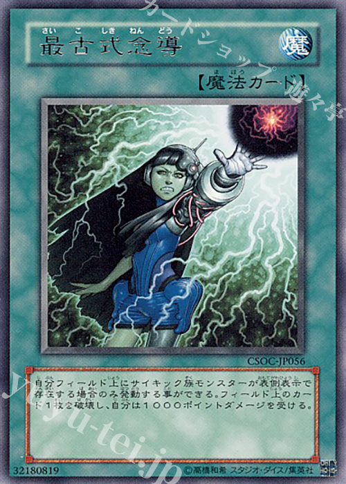 R 最古式念導 | 買取 | [CSOC] CROSSROADS OF CHAOS | 遊戯王 OCG