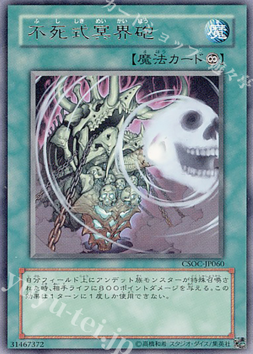 R 不死式冥界砲 | 買取 | [CSOC] CROSSROADS OF CHAOS | 遊戯王 OCG