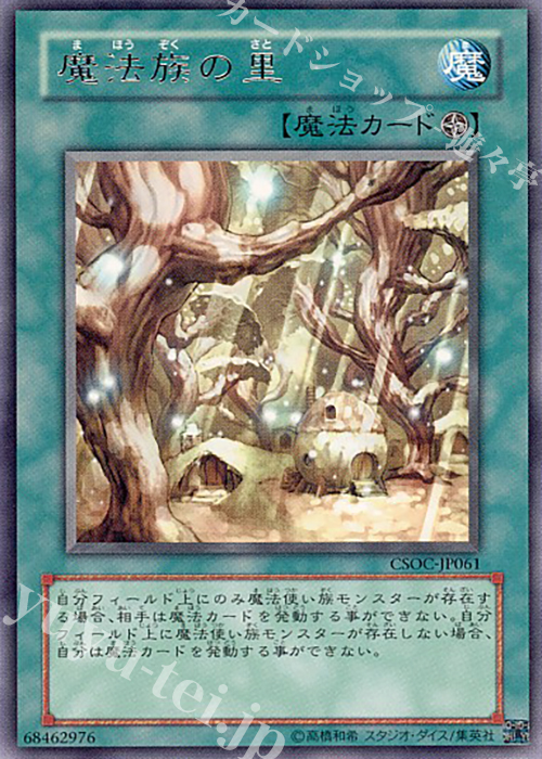 【傷】 R 魔法族の里 | 販売 | [CSOC] CROSSROADS OF CHAOS | 遊戯王 OCG