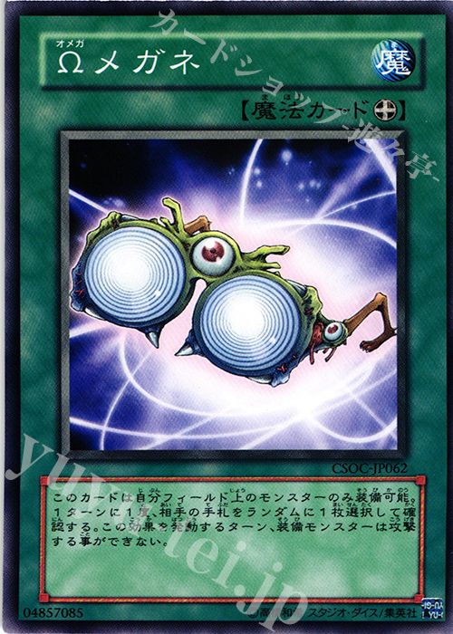 NR Ωメガネ | 買取 | [CSOC] CROSSROADS OF CHAOS | 遊戯王 OCG