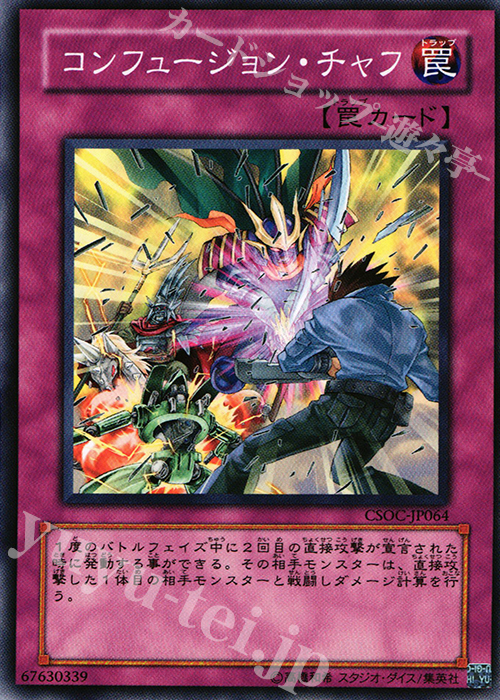 N コンフュージョン・チャフ | 買取 | [CSOC] CROSSROADS OF CHAOS | 遊戯王 OCG