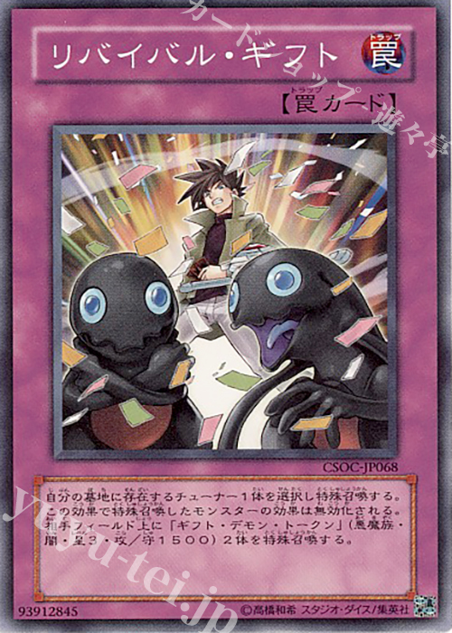 N リバイバル・ギフト | 買取 | [CSOC] CROSSROADS OF CHAOS | 遊戯王 OCG