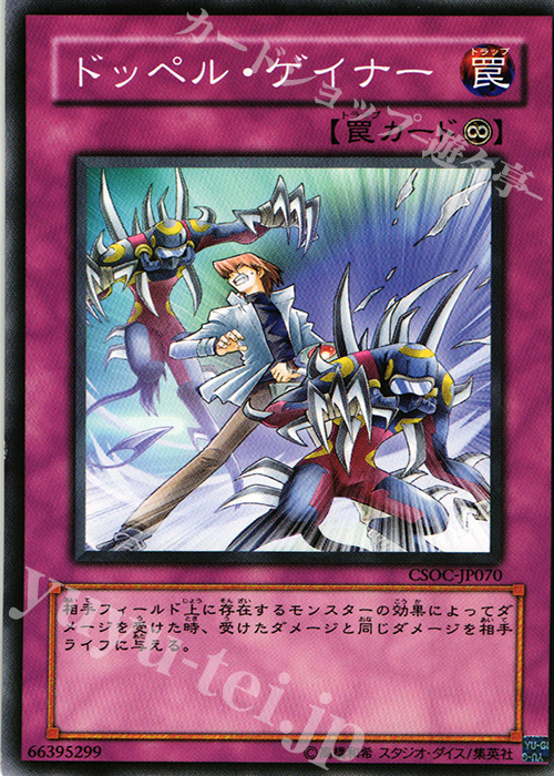 N ドッペル・ゲイナー | 買取 | [CSOC] CROSSROADS OF CHAOS | 遊戯王 OCG