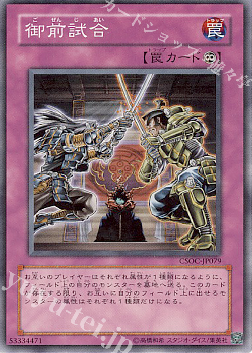 【傷】 N 御前試合 | 販売 | [CSOC] CROSSROADS OF CHAOS | 遊戯王 OCG