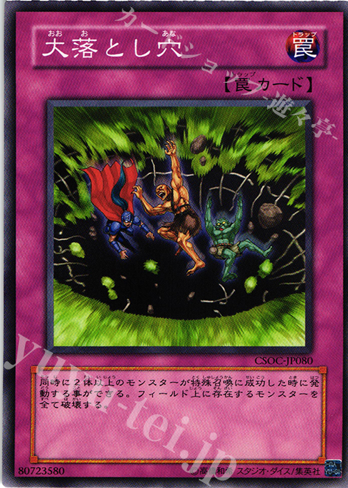 【傷】 NR 大落とし穴 | 販売 | [CSOC] CROSSROADS OF CHAOS | 遊戯王 OCG