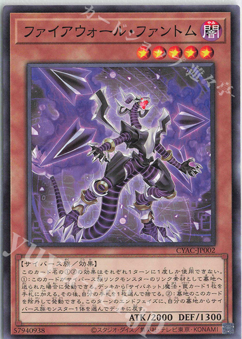 N ファイアウォール・ファントム | 販売 | [CYAC] CYBERSTORM ACCESS | 遊戯王 OCG