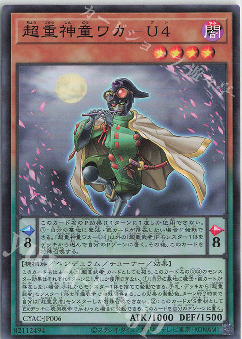 SR 超重神童ワカ-U4 | 買取 | [CYAC] CYBERSTORM ACCESS | 遊戯王 OCG