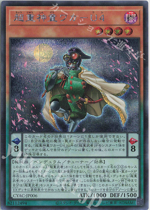 SE 超重神童ワカ-U4 | 買取 | [CYAC] CYBERSTORM ACCESS | 遊戯王 OCG