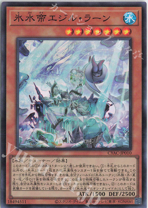 SR 氷水帝エジル・ラーン | 買取 | [CYAC] CYBERSTORM ACCESS | 遊戯王 OCG