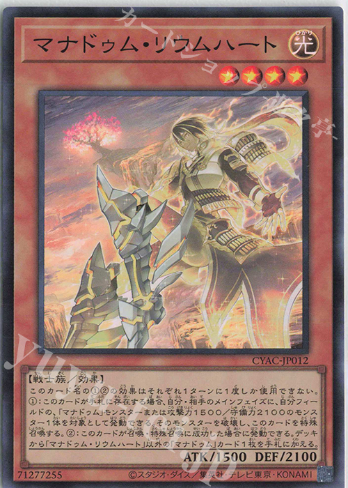 SR マナドゥム・リウムハート | 販売 | [CYAC] CYBERSTORM ACCESS | 遊戯王 OCG