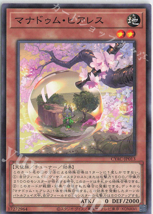 N マナドゥム・ヒアレス | 販売 | [CYAC] CYBERSTORM ACCESS | 遊戯王 OCG