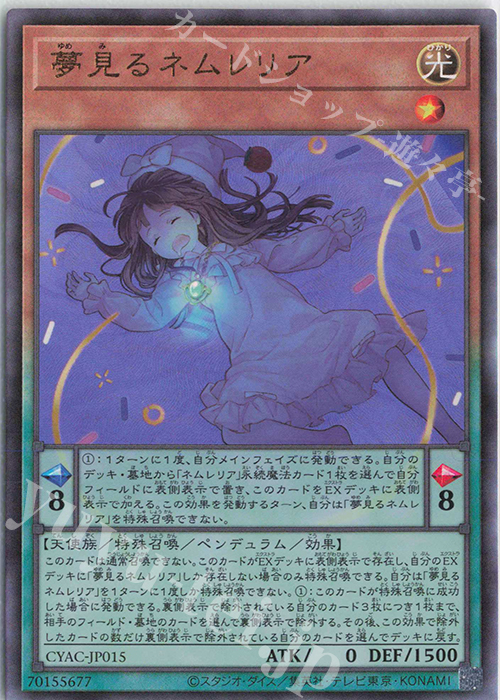 UL 夢見るネムレリア | 買取 | [CYAC] CYBERSTORM ACCESS | 遊戯王 OCG
