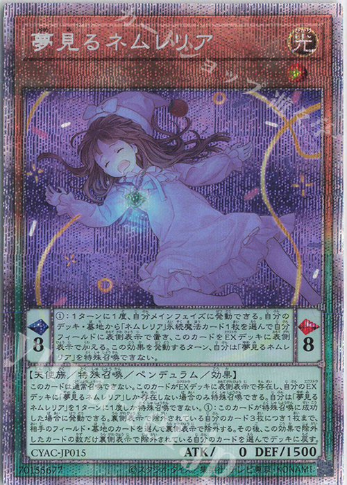 PSE 夢見るネムレリア | 買取 | [CYAC] CYBERSTORM ACCESS | 遊戯王 OCG