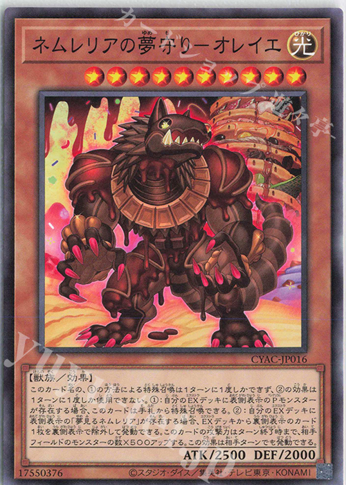 N ネムレリアの夢守り-オレイエ | 販売 | [CYAC] CYBERSTORM ACCESS | 遊戯王 OCG