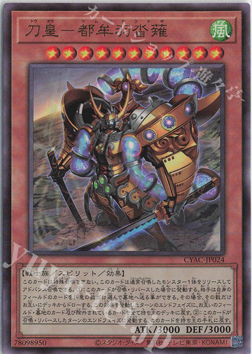 UL 刀皇-都牟羽沓薙 | 買取 | [CYAC] CYBERSTORM ACCESS | 遊戯王 OCG