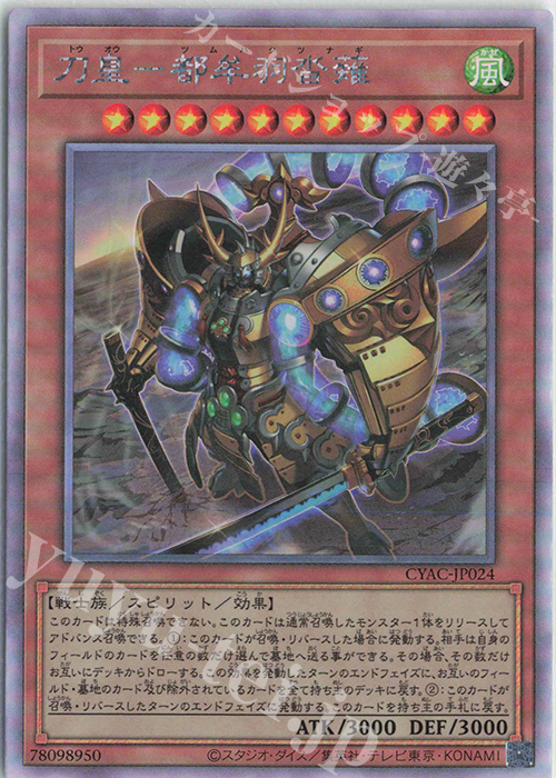 HR 刀皇-都牟羽沓薙 | 買取 | [CYAC] CYBERSTORM ACCESS | 遊戯王 OCG