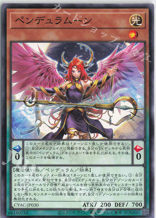 N ペンデュラムーン | 販売 | [CYAC] CYBERSTORM ACCESS | 遊戯王 OCG