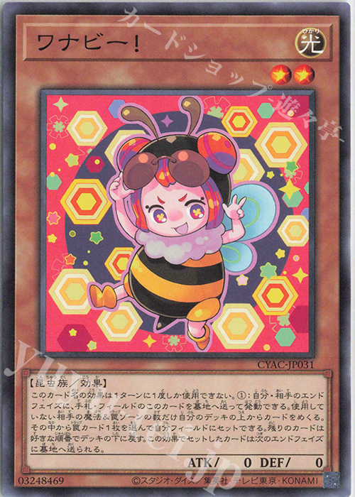 NR ワナビー! | 買取 | [CYAC] CYBERSTORM ACCESS | 遊戯王 OCG